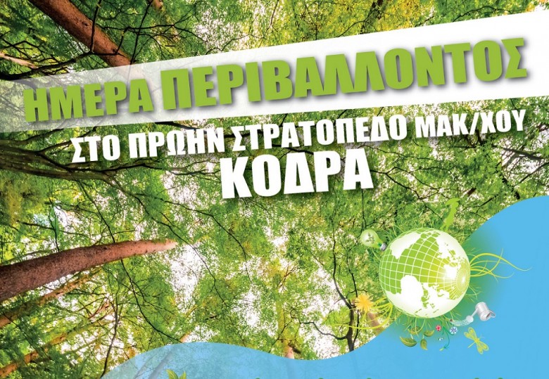 Φωτογραφία εθελοντικής δράσης